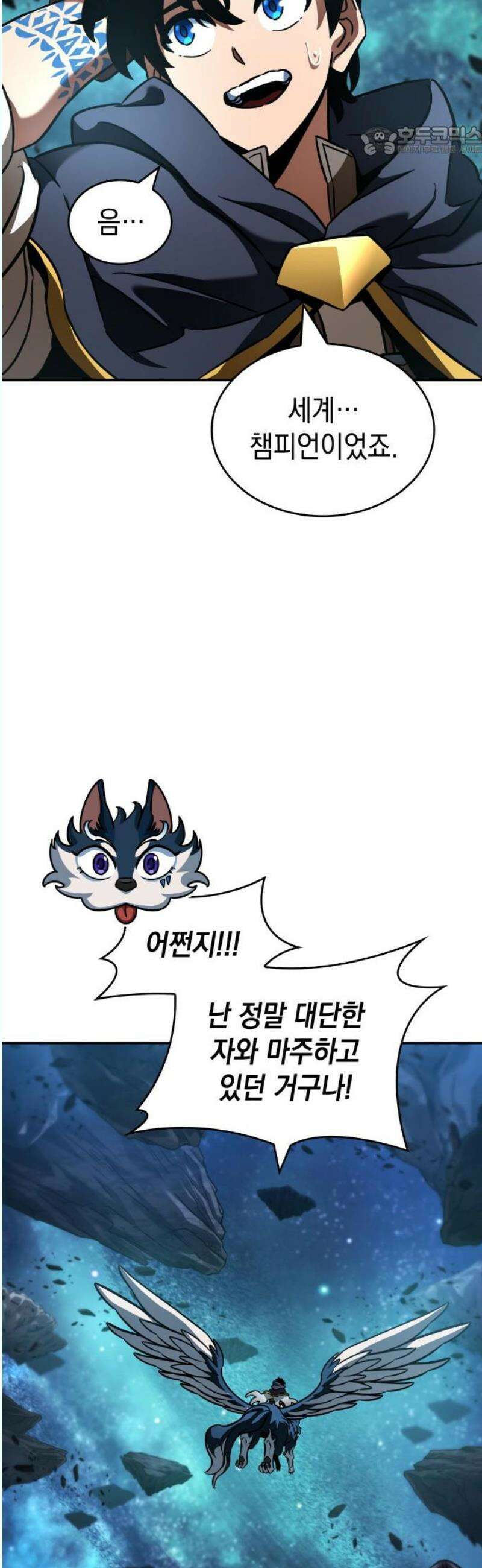 발할라 사가 27화． 가름의 영혼 파편(1) 7