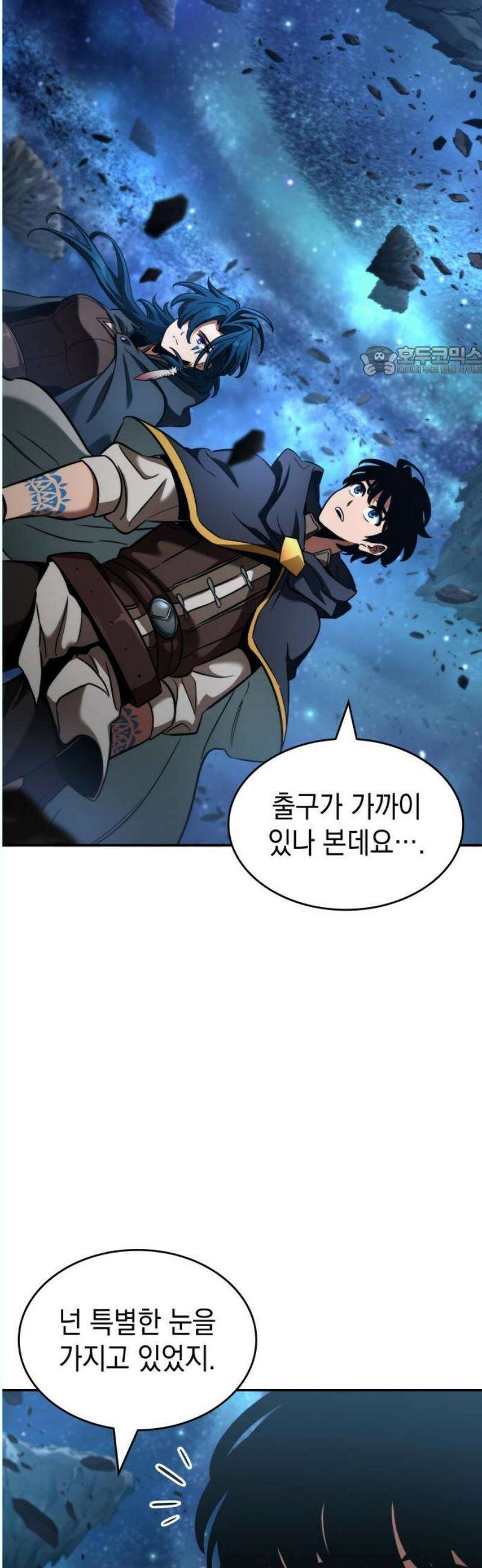 발할라 사가 27화． 가름의 영혼 파편(1) 9