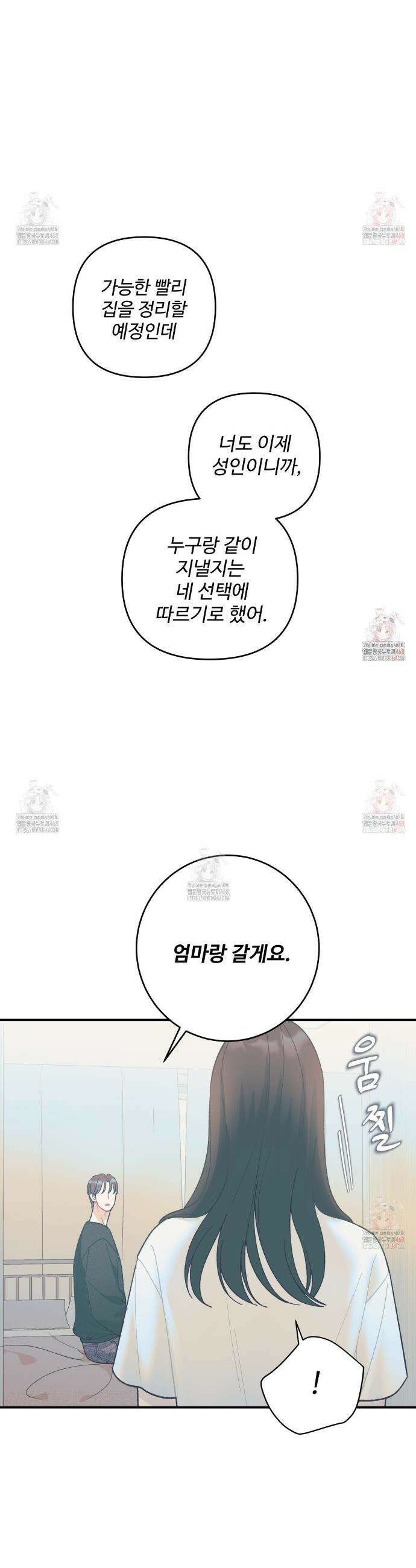 텐(TEN)[BL] 22화 5