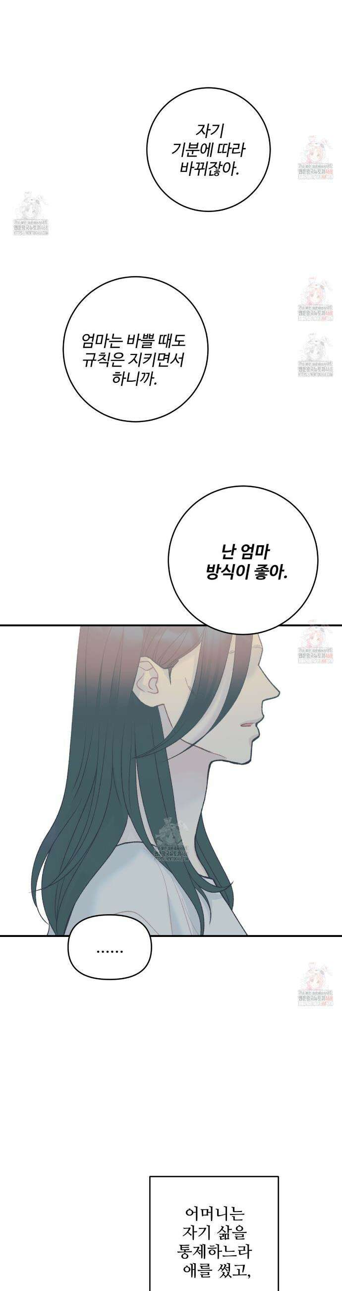 텐(TEN)[BL] 22화 8
