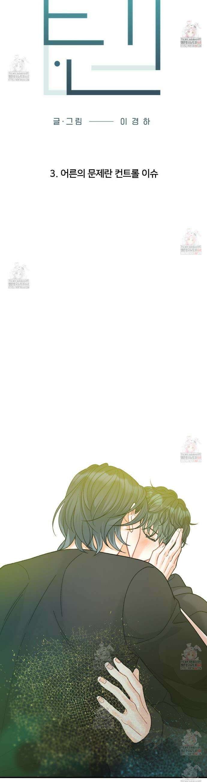 텐(TEN)[BL] 22화 10