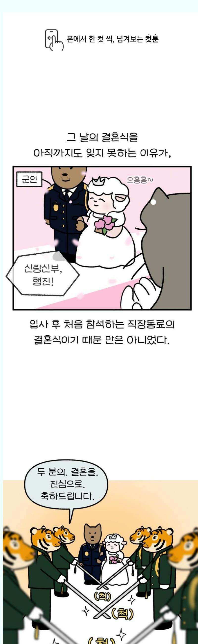 어린이집 다니는 구나 139화． 나의 XXX선배(완) 1