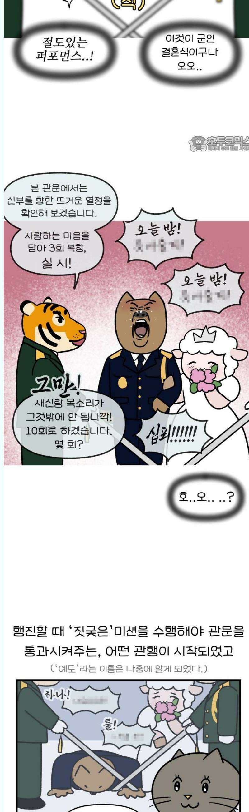 어린이집 다니는 구나 139화． 나의 XXX선배(완) 2
