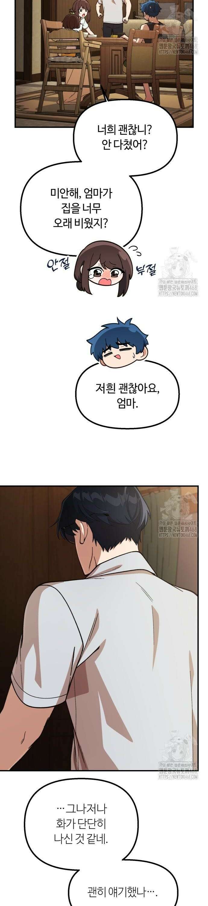 천재는 평범하게 살기로 했더 22화 2