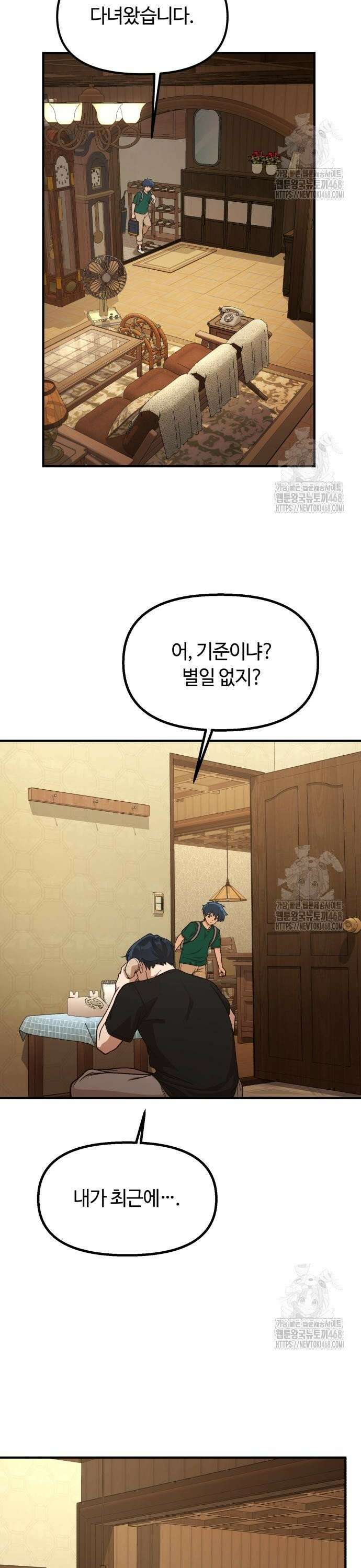 천재는 평범하게 살기로 했더 22화 4