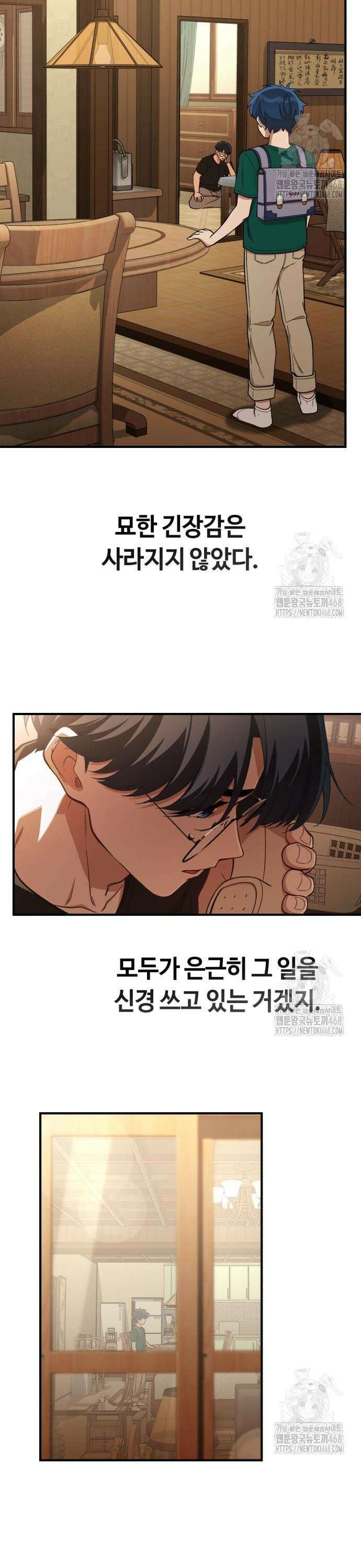 천재는 평범하게 살기로 했더 22화 5