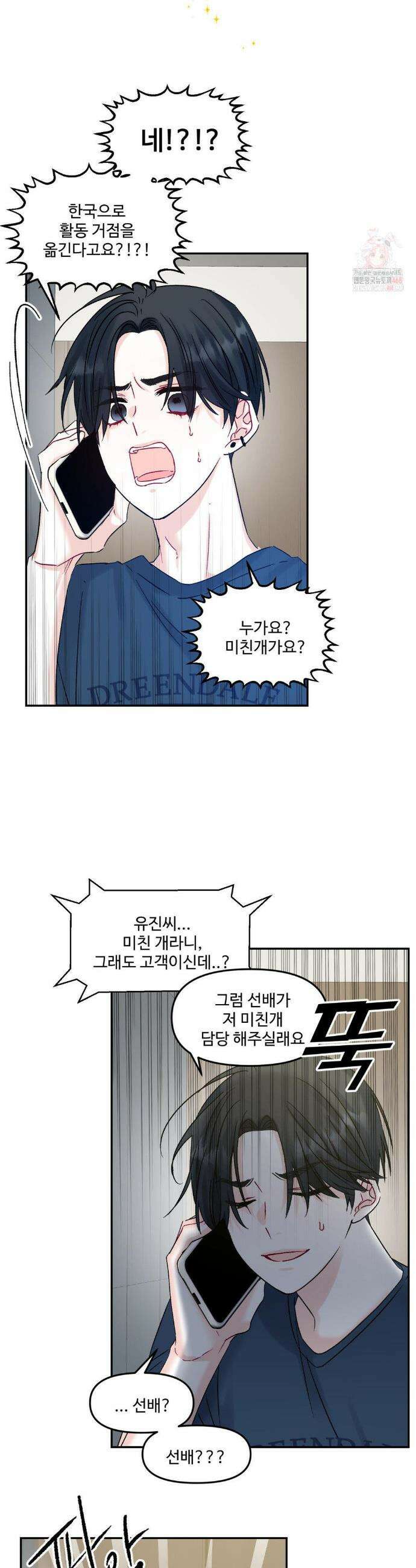 퇴사시켜주세요 4화 4