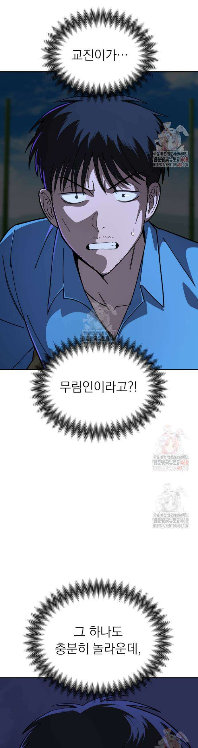 마교일진 7화 11