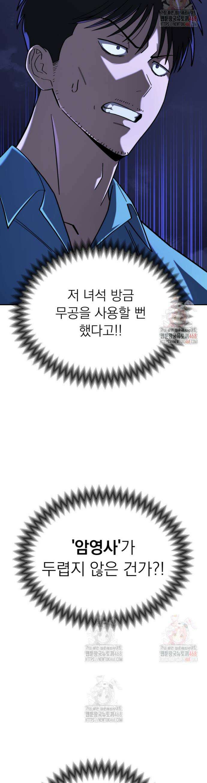 마교일진 7화 12