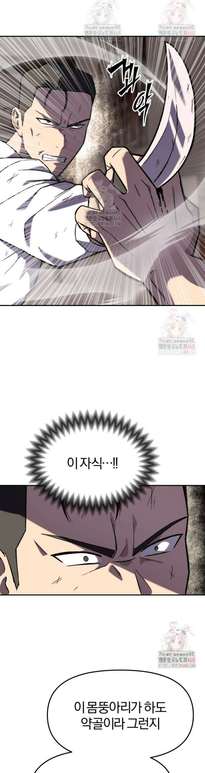 마교일진 17화 5