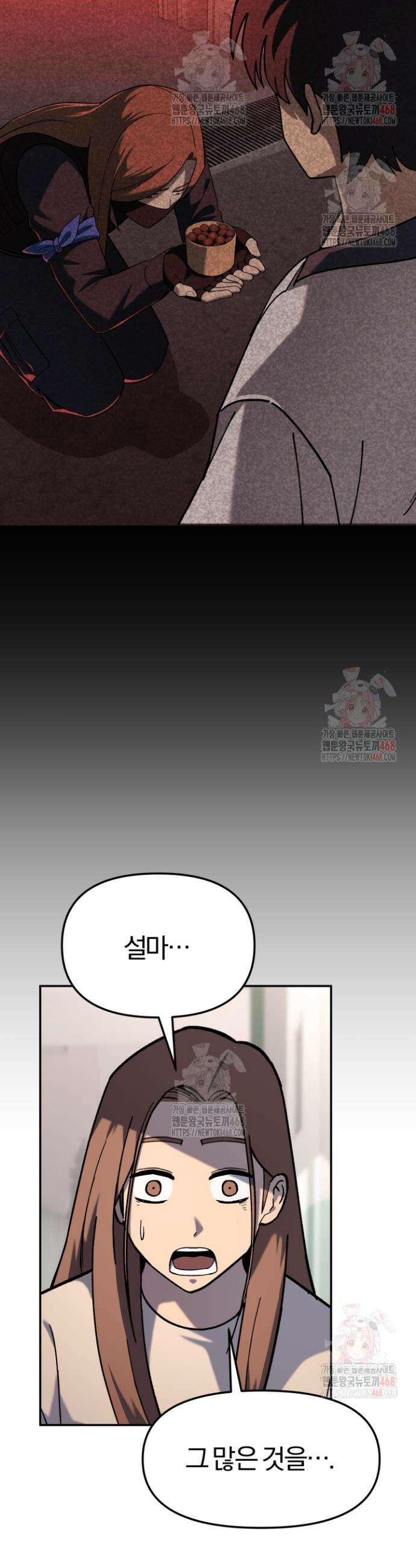 마교일진 17화 7