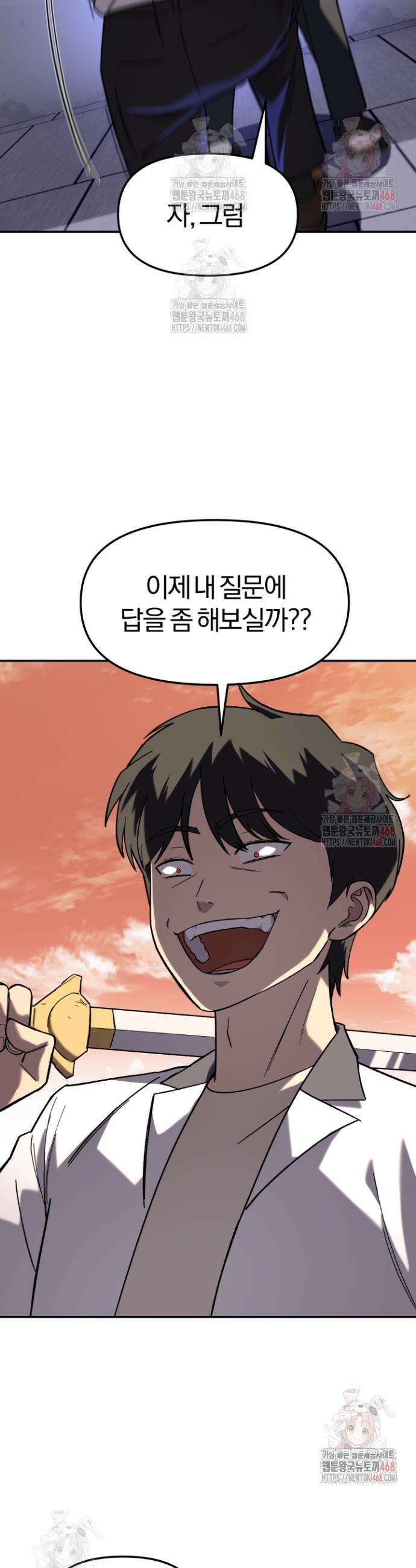 마교일진 17화 11