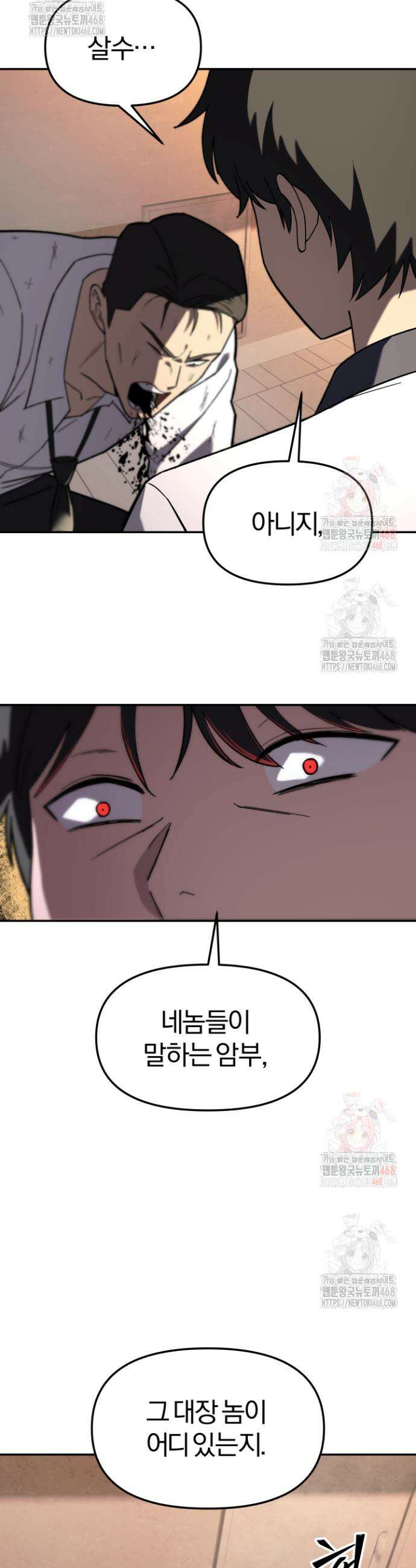 마교일진 17화 12