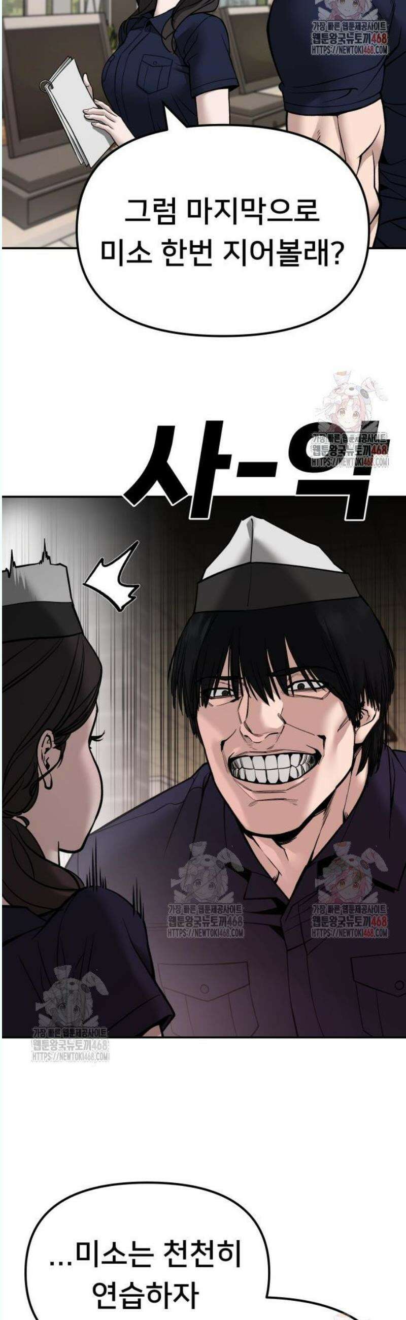 일진담당일진 136화 2