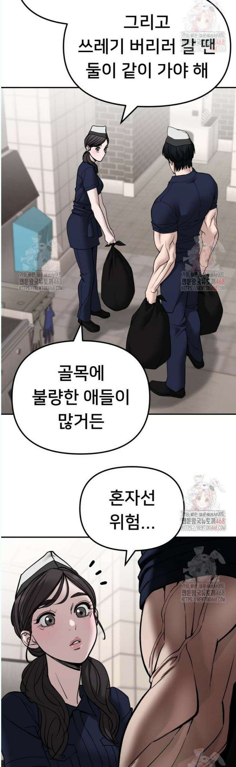 일진담당일진 136화 3