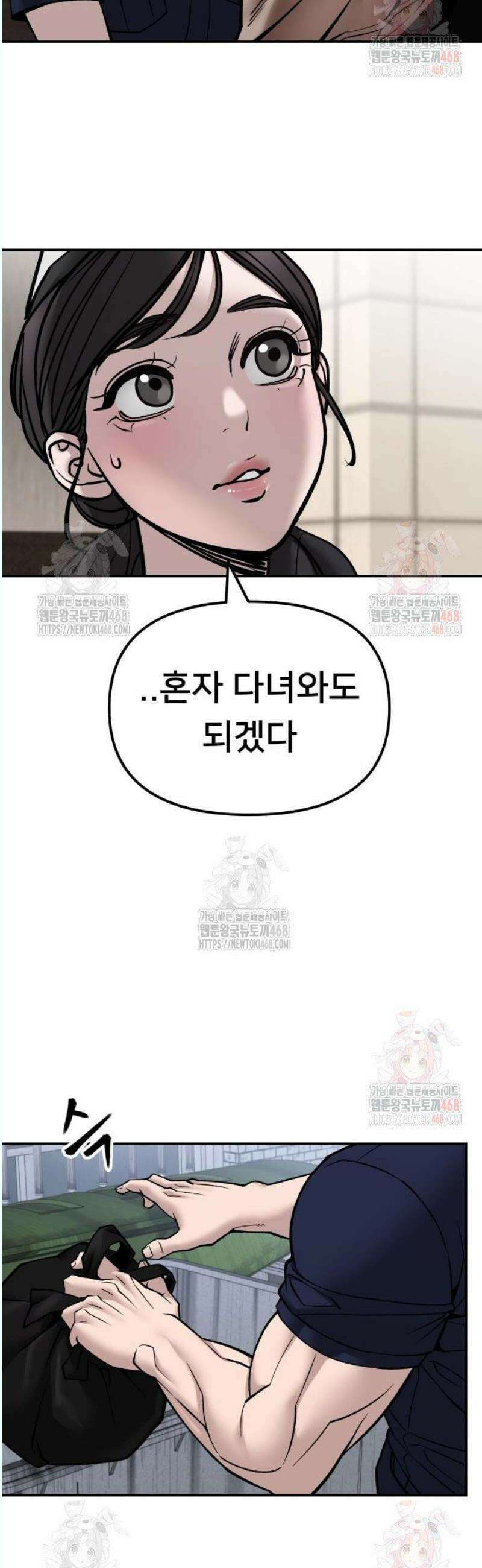 일진담당일진 136화 4