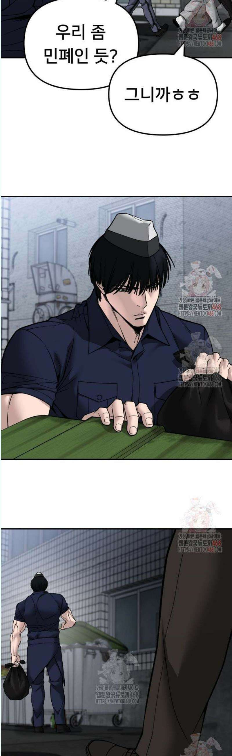 일진담당일진 136화 8