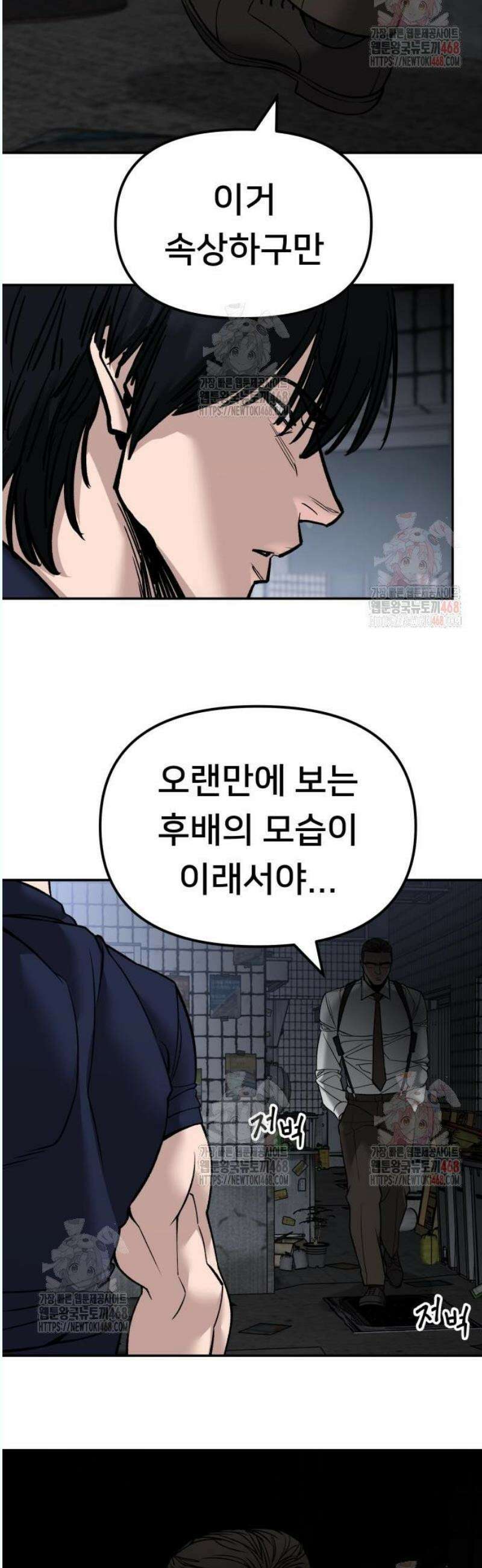 일진담당일진 136화 9