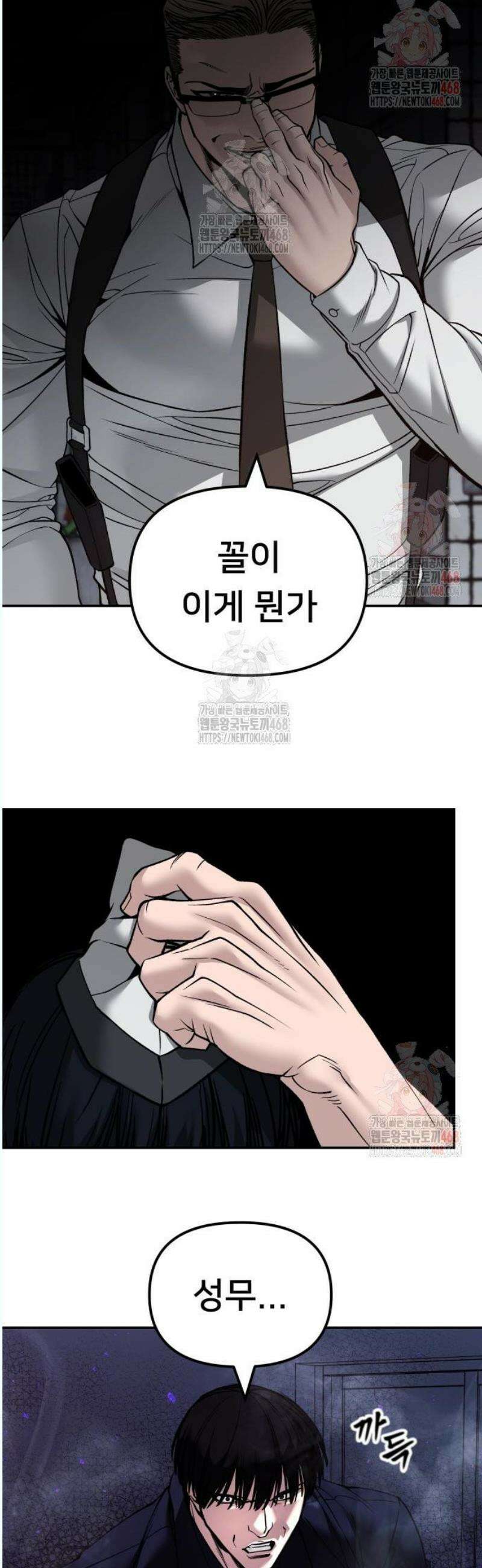 일진담당일진 136화 10