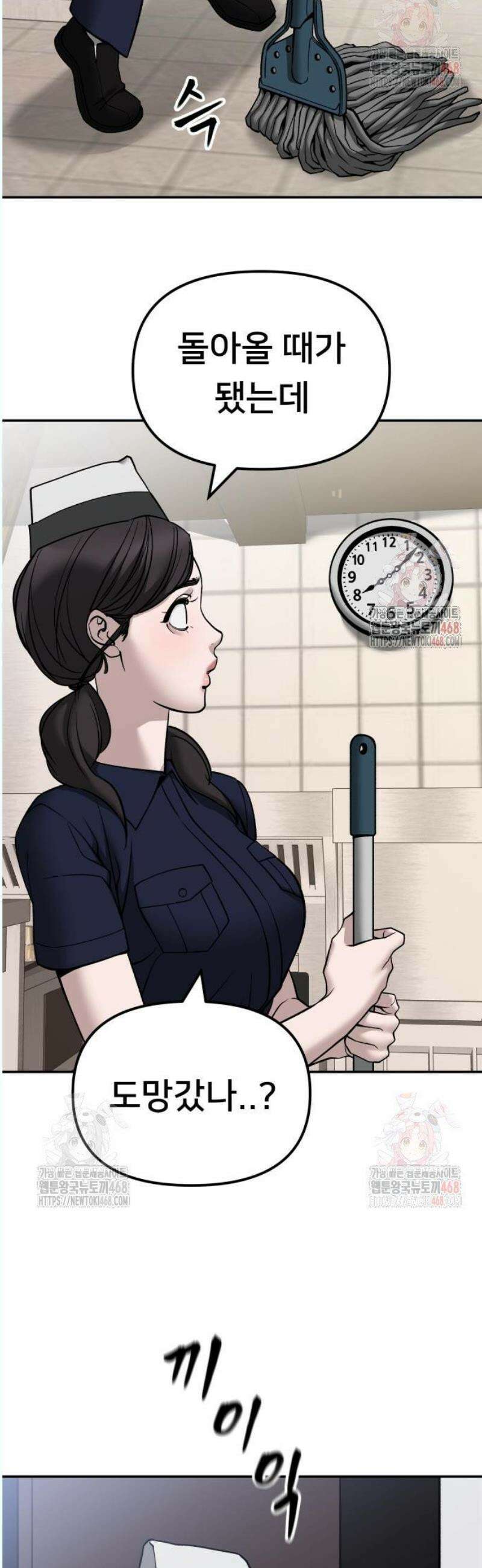 일진담당일진 136화 13