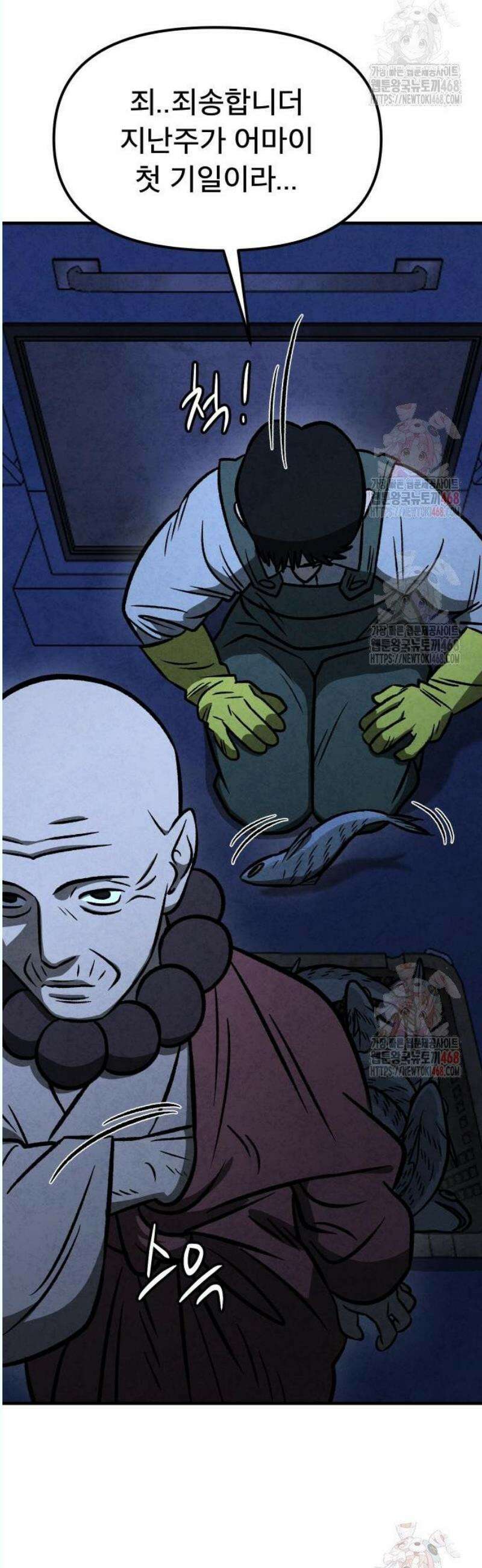 당골 8화 10