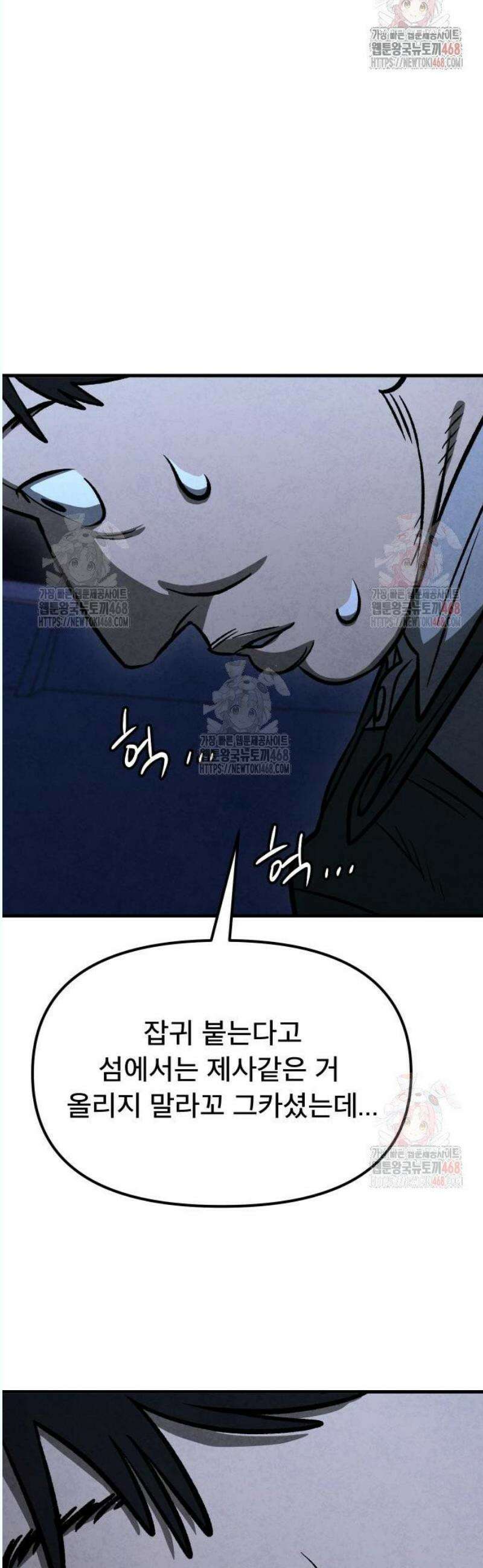 당골 8화 11