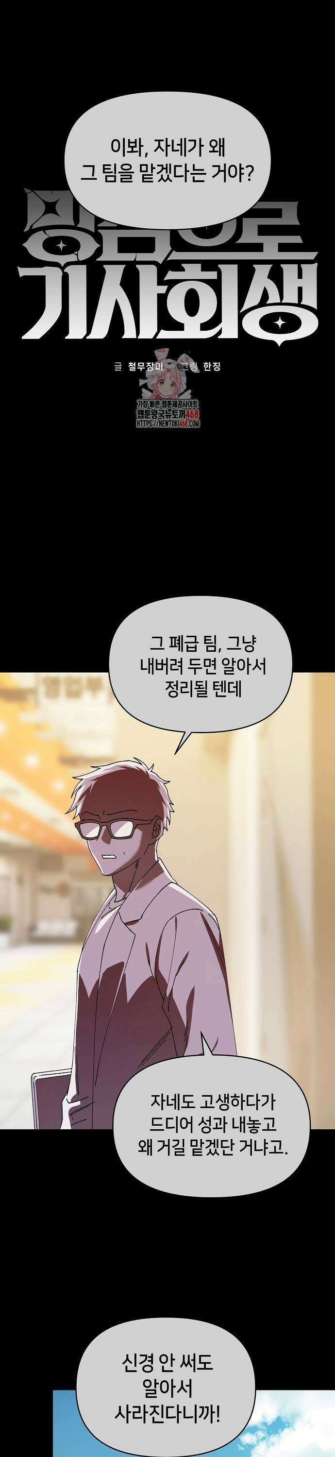 망겜으로 기사회생 21화 1