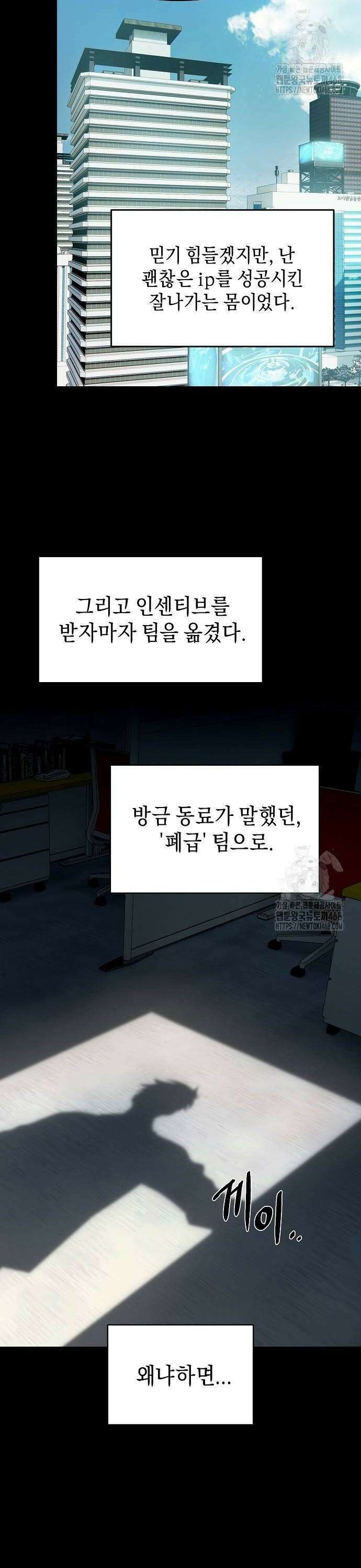 망겜으로 기사회생 21화 2