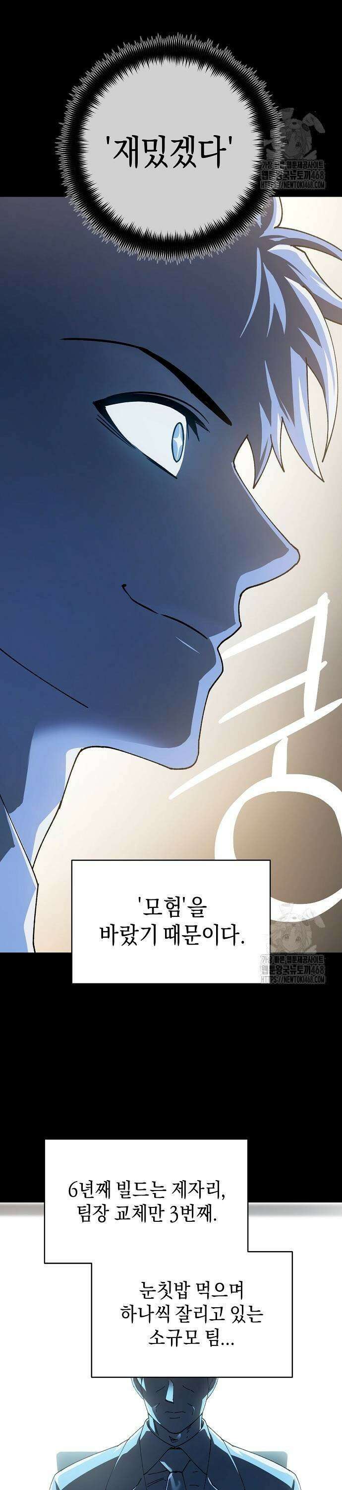 망겜으로 기사회생 21화 3
