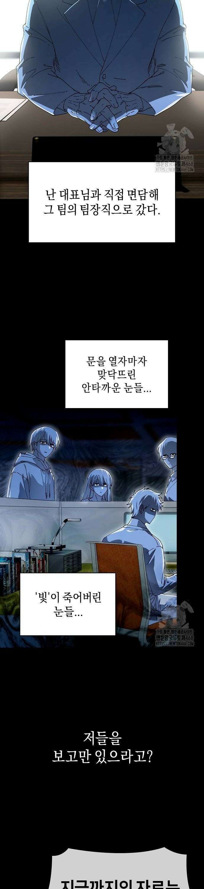 망겜으로 기사회생 21화 4