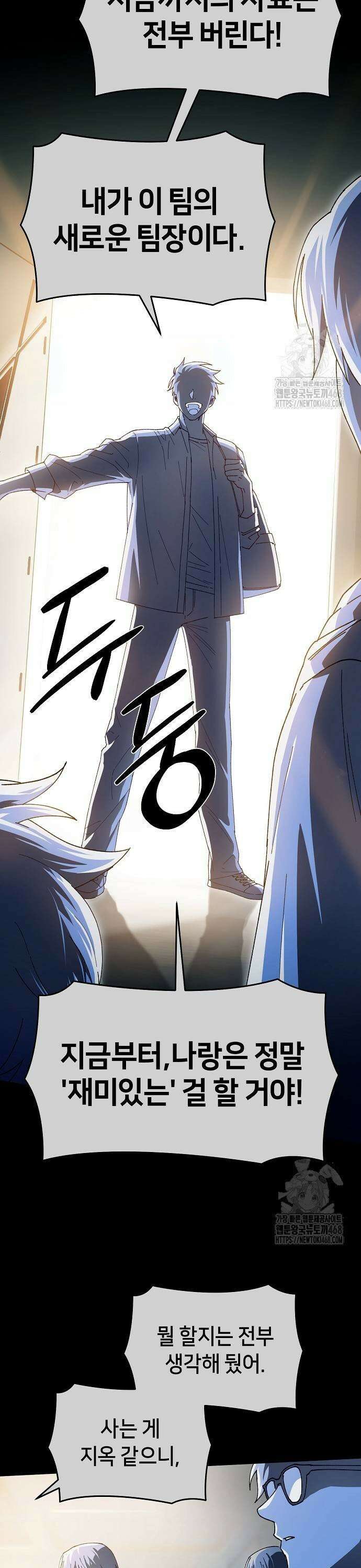 망겜으로 기사회생 21화 5