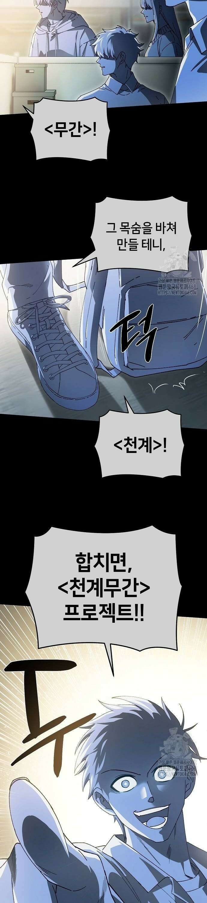 망겜으로 기사회생 21화 6
