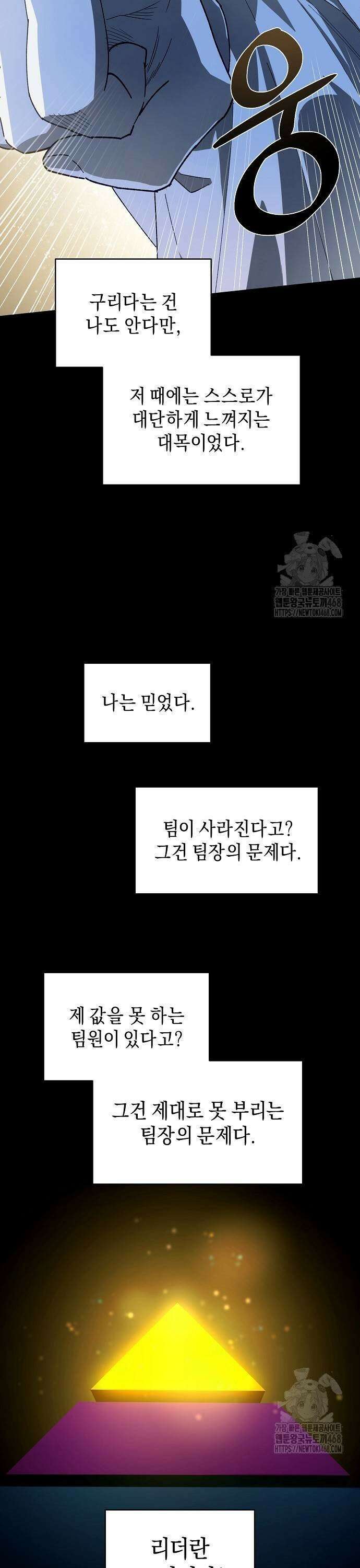 망겜으로 기사회생 21화 7