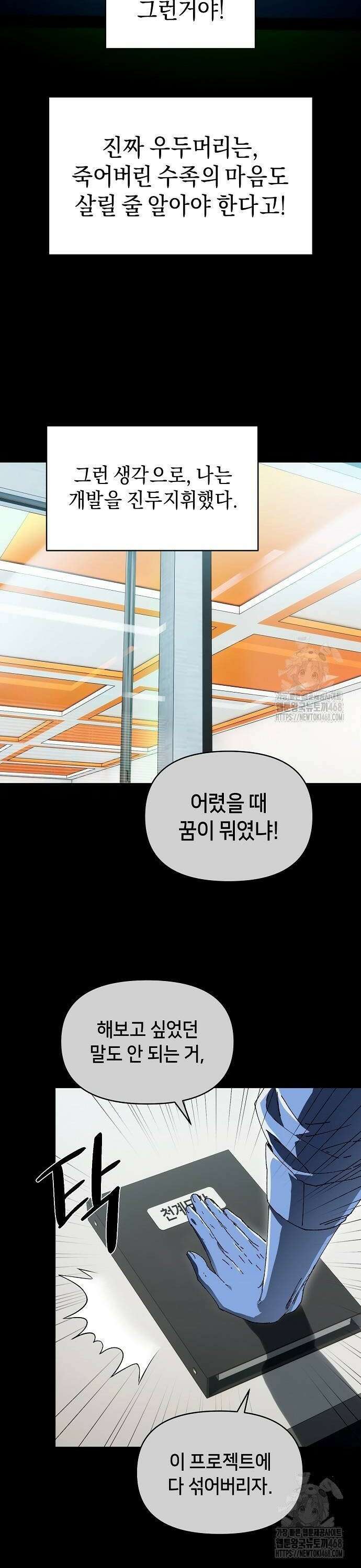 망겜으로 기사회생 21화 8
