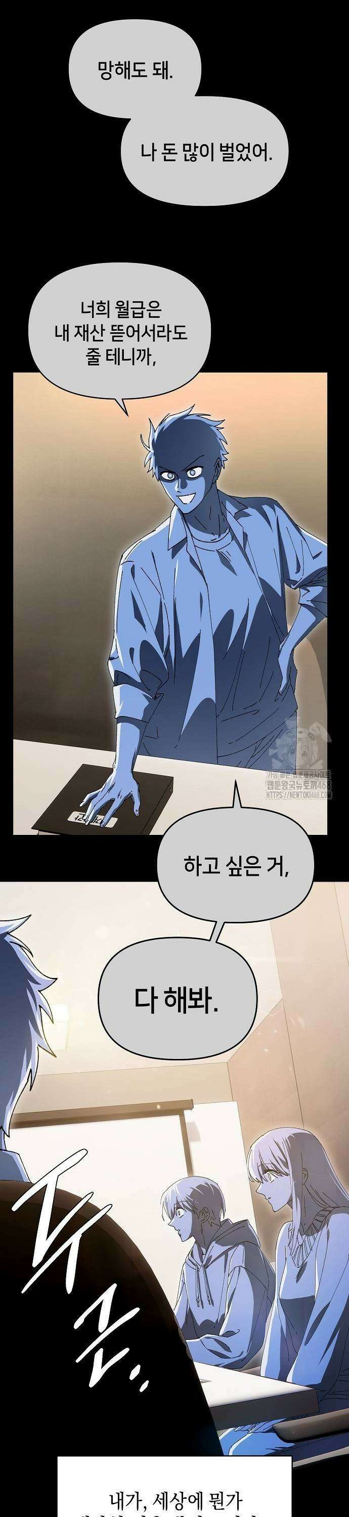 망겜으로 기사회생 21화 9