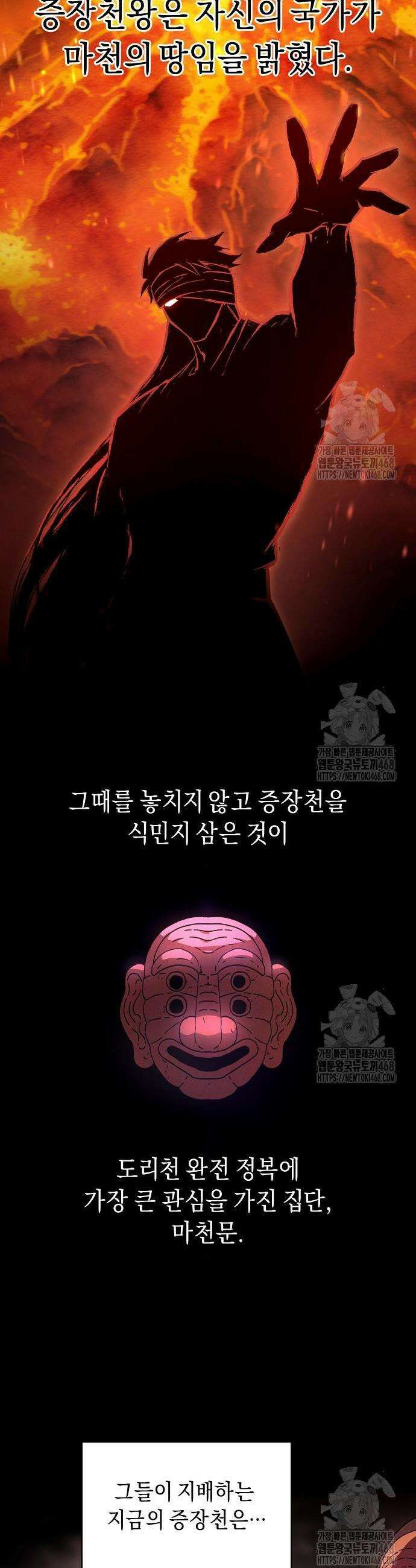 망겜으로 기사회생 27화 8