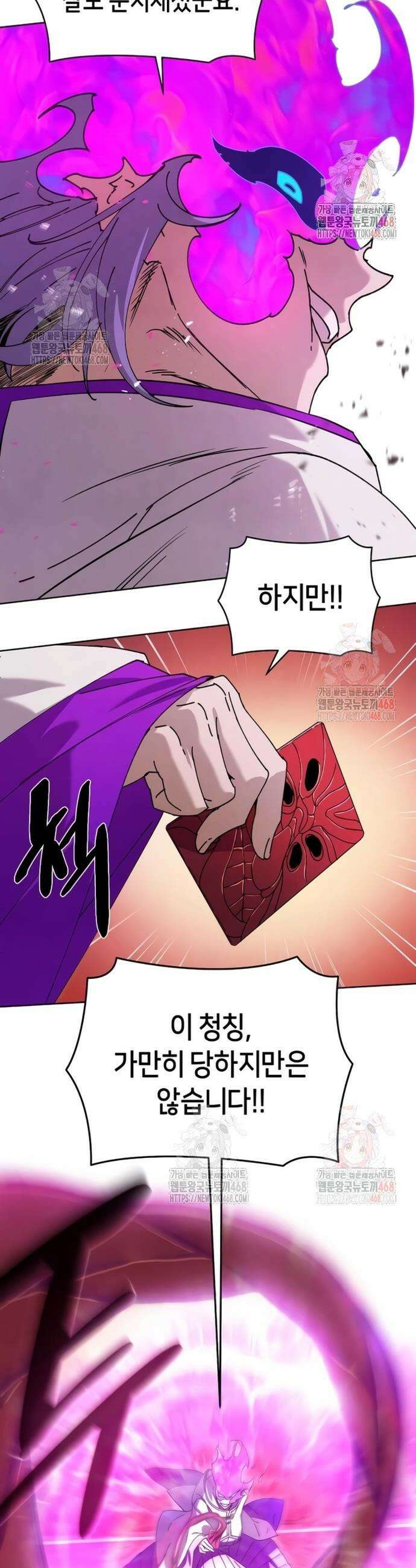 망겜으로 기사회생 33화 3