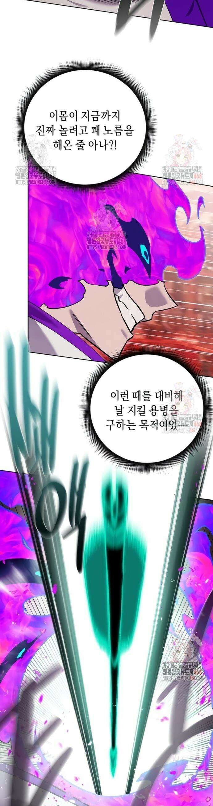 망겜으로 기사회생 33화 6
