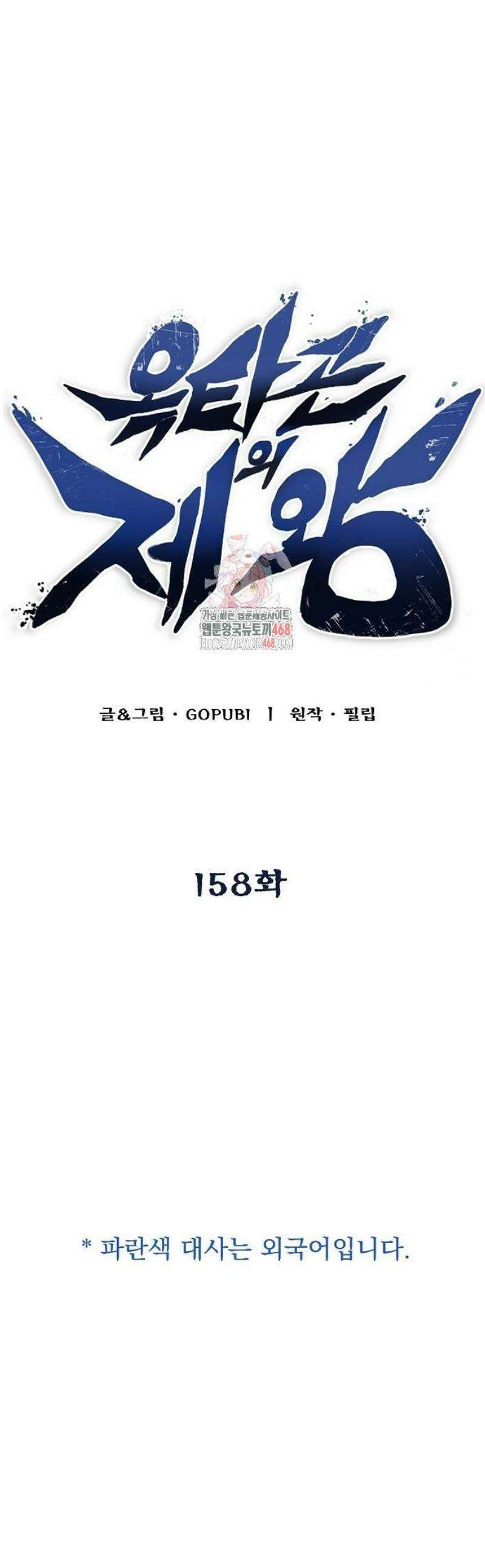옥타곤의 제왕 158화 1