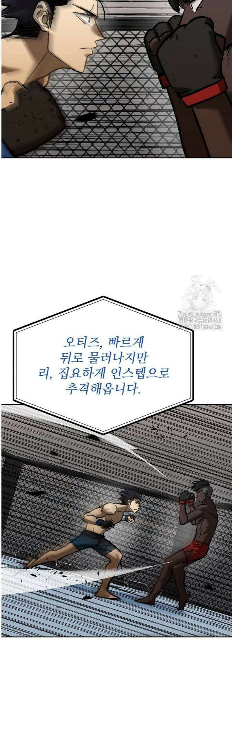 옥타곤의 제왕 158화 7