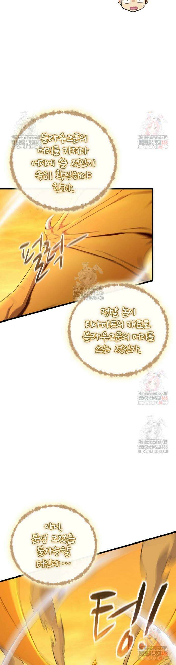마탄의 사수 189화 5