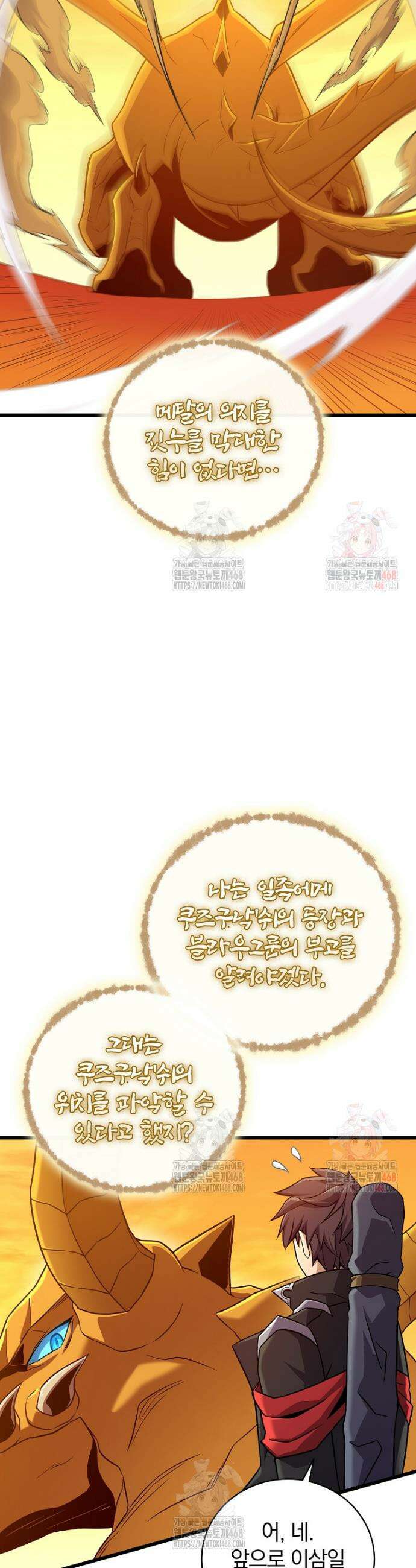 마탄의 사수 189화 6