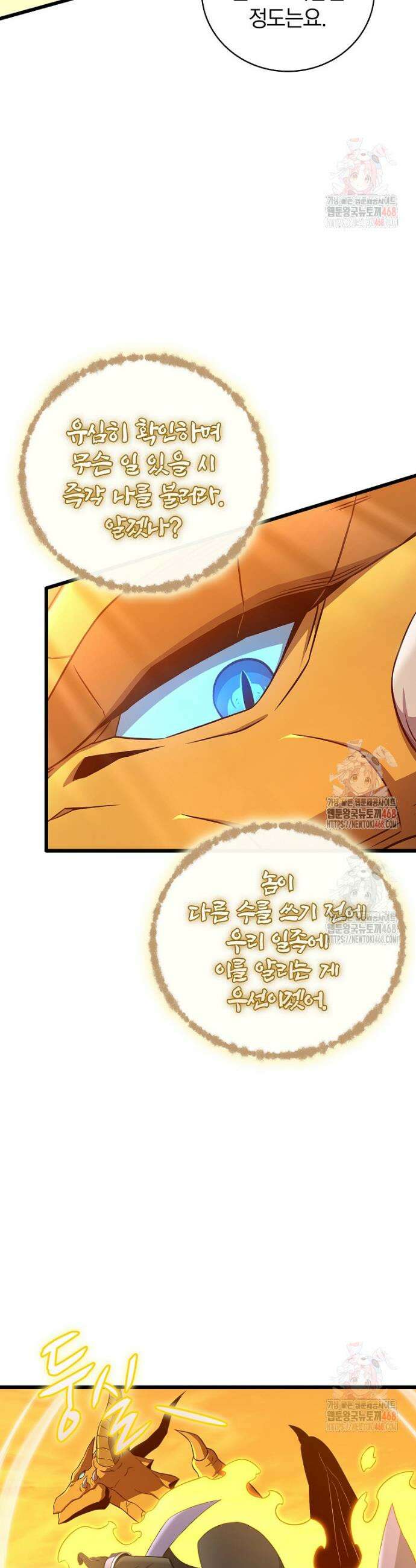 마탄의 사수 189화 7