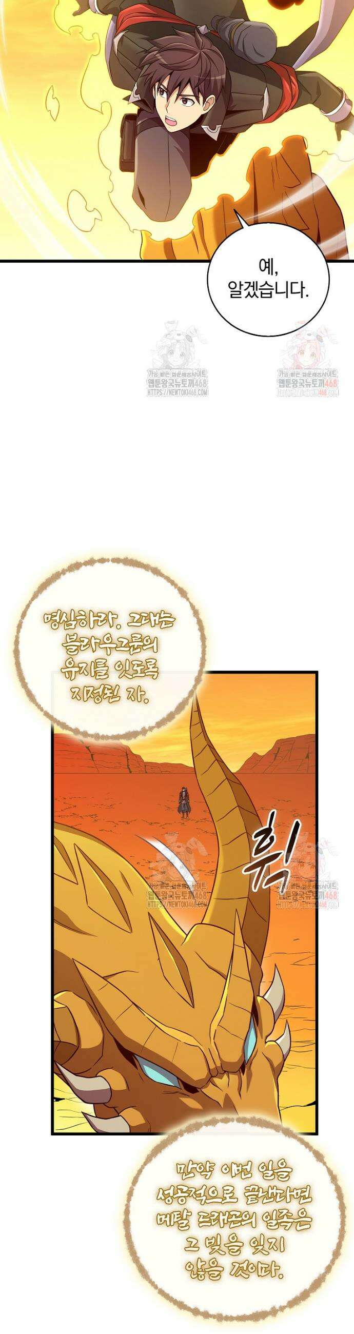 마탄의 사수 189화 8