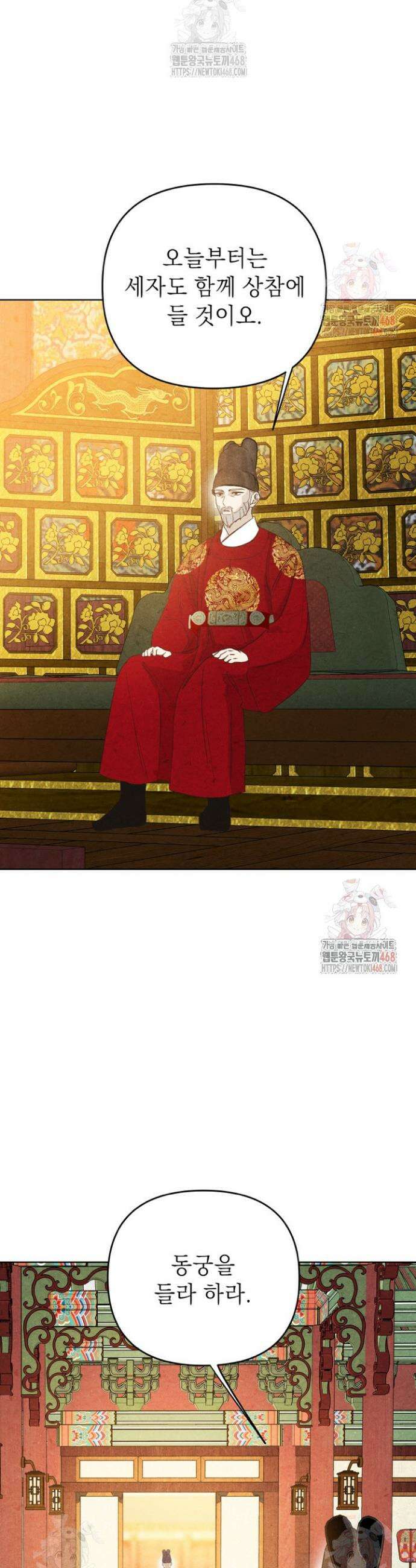 빈궁의 이중생활 38화 2