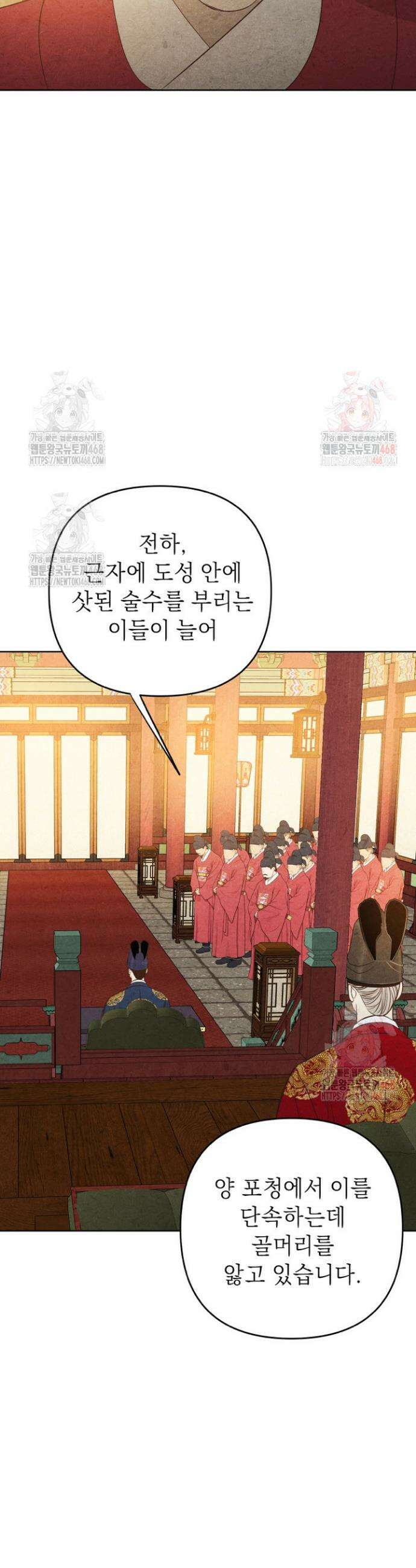 빈궁의 이중생활 38화 8