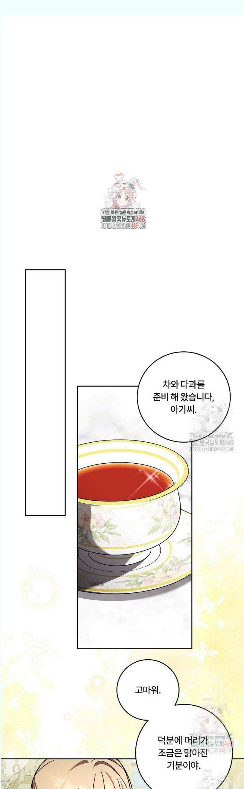 파혼한 영애는 엔딩 외엔 집착하지 않는다 67화 1