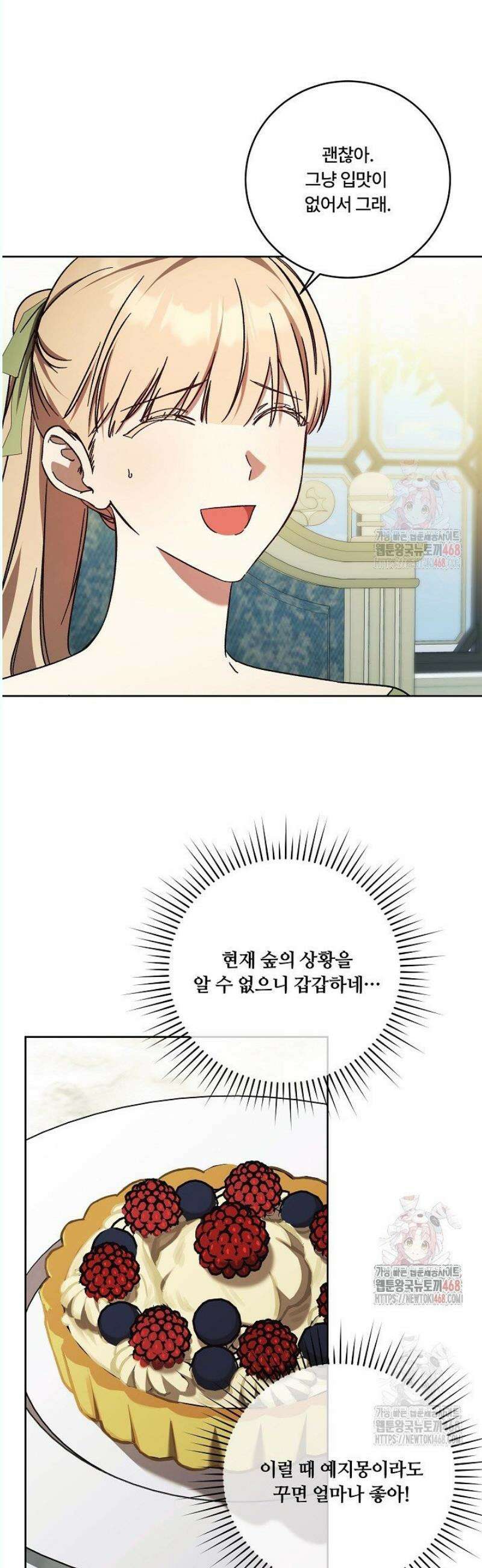 파혼한 영애는 엔딩 외엔 집착하지 않는다 67화 3