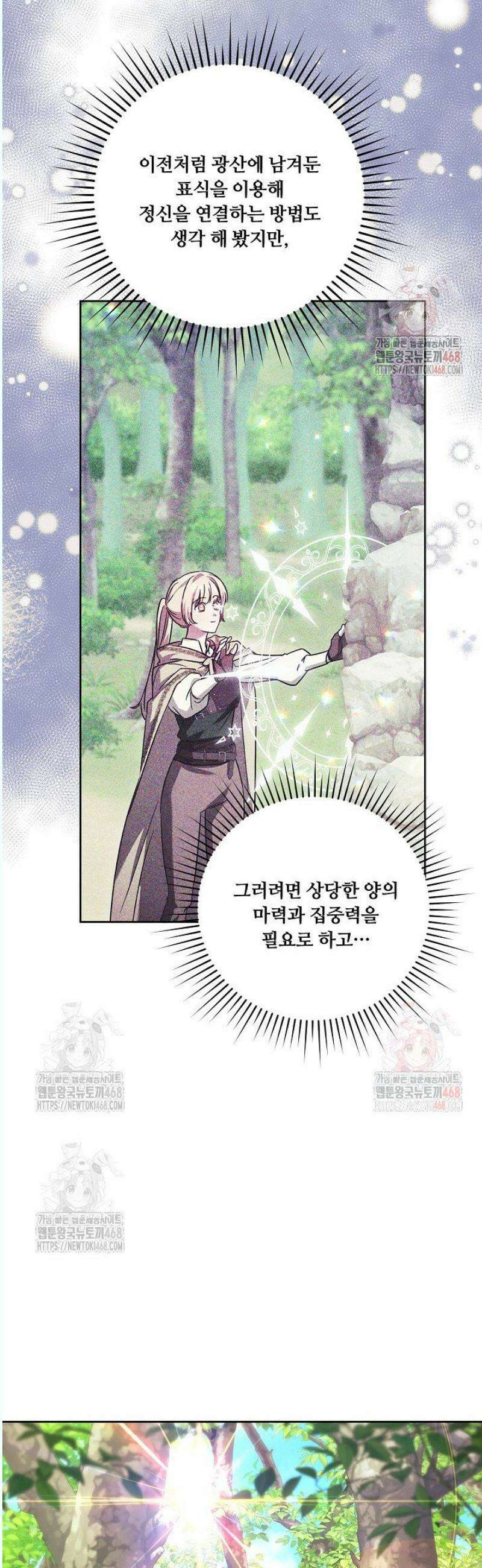 파혼한 영애는 엔딩 외엔 집착하지 않는다 67화 5