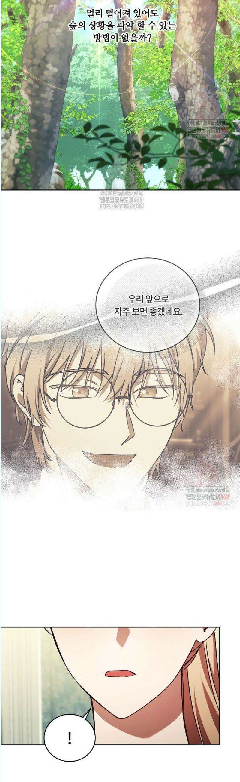 파혼한 영애는 엔딩 외엔 집착하지 않는다 67화 6